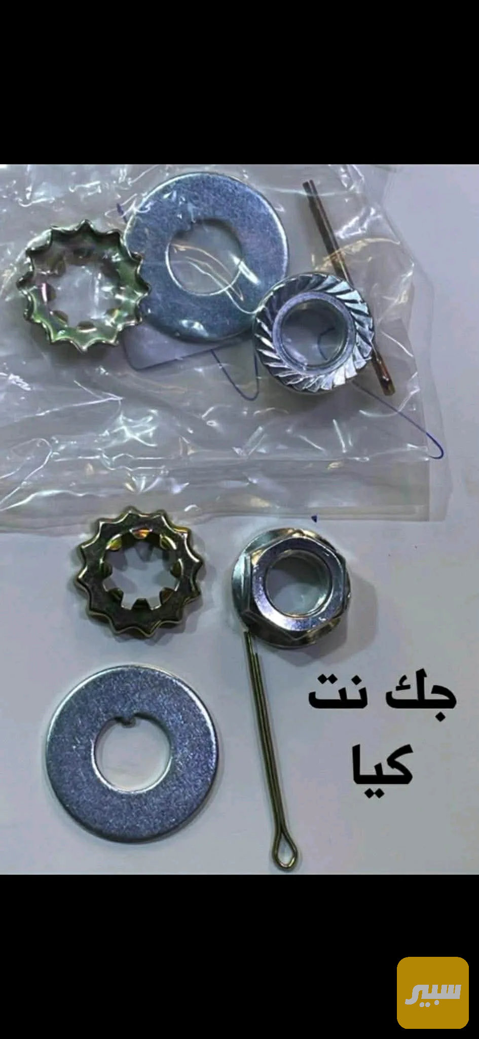 چك نت