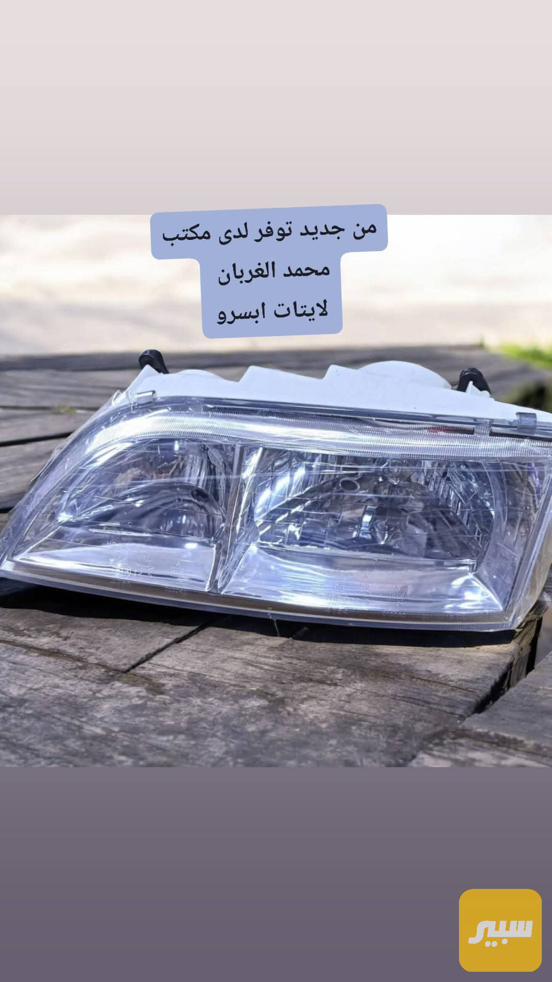 فول لايت دايو اسبرو
