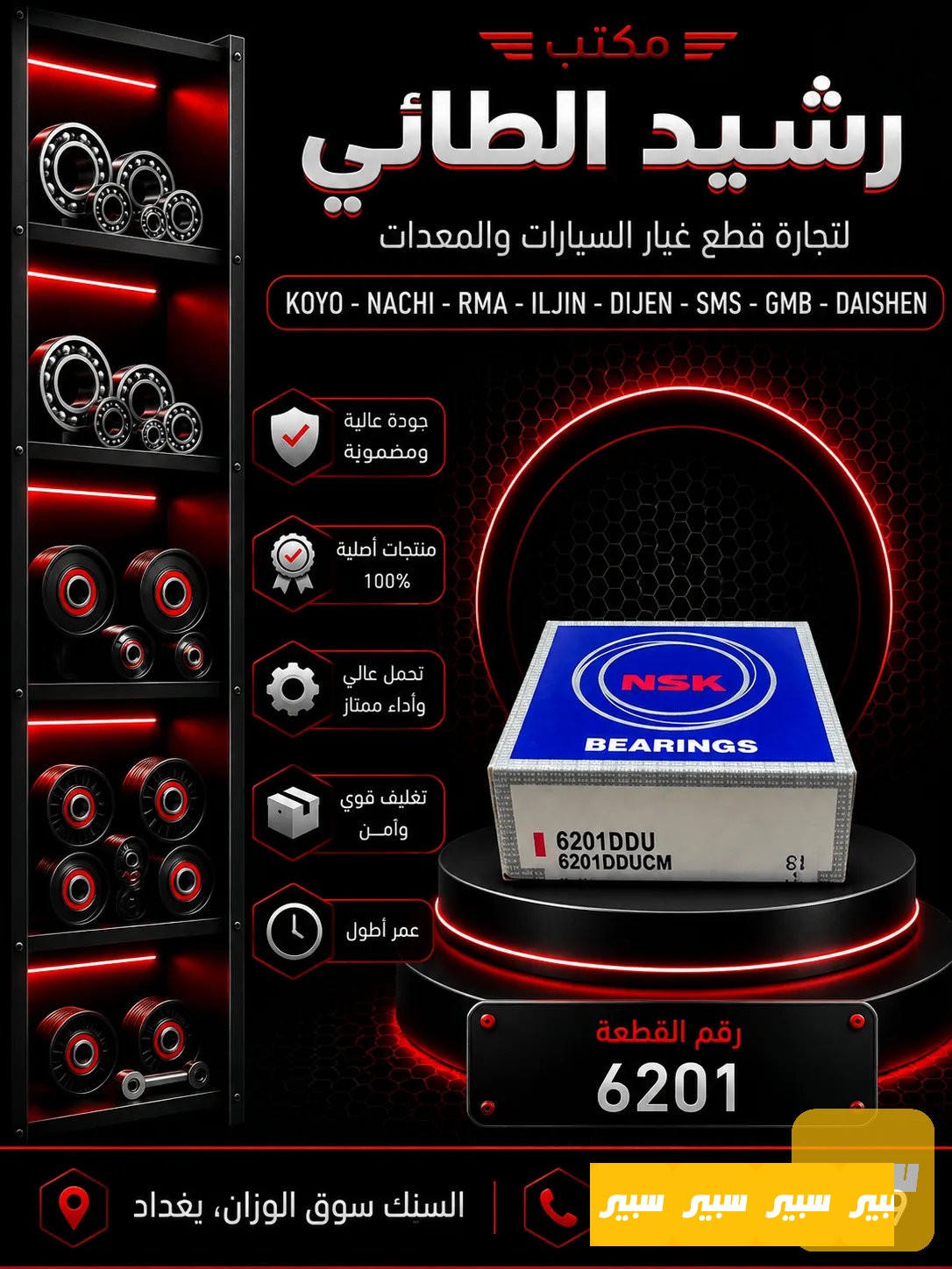 بولبرن 6201 فلاوين تويوتا عام NSK بولندي