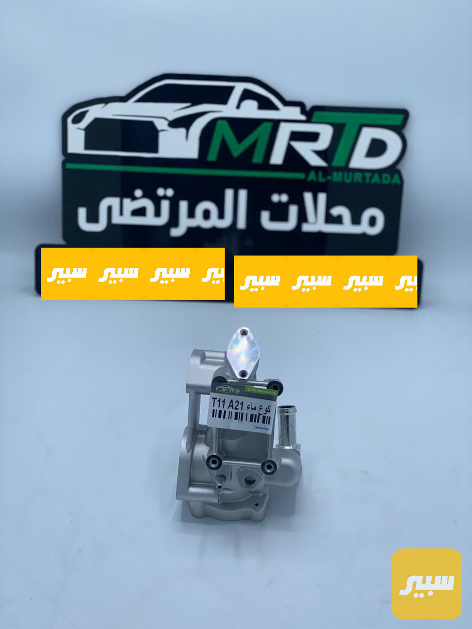 قاعدة ولف حماوة تيكو اي5