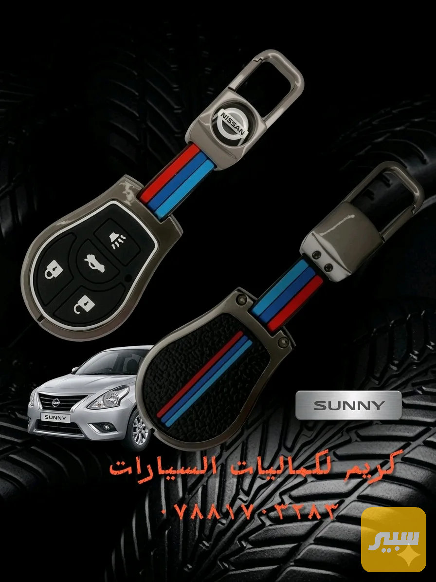 حافظة تومي نيسان صني هندي