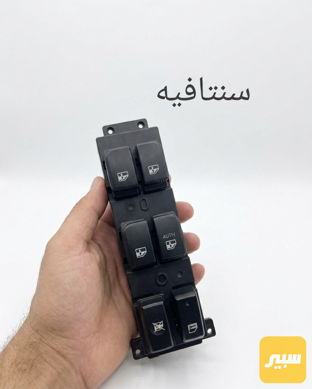 كنترول تحكم جام سنتافيا