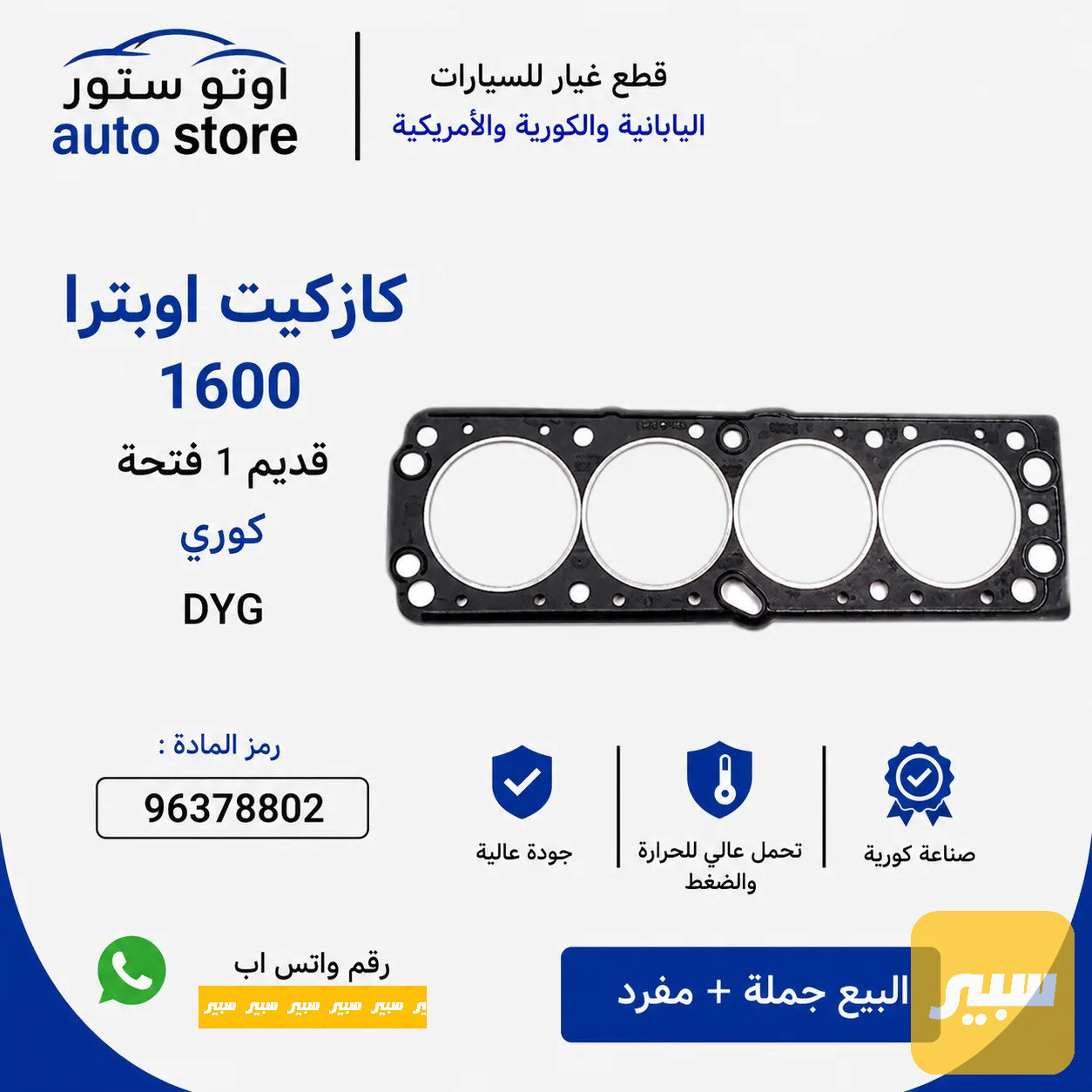 كازكيت اوبترا قديم 1فتحة DYG كوري
