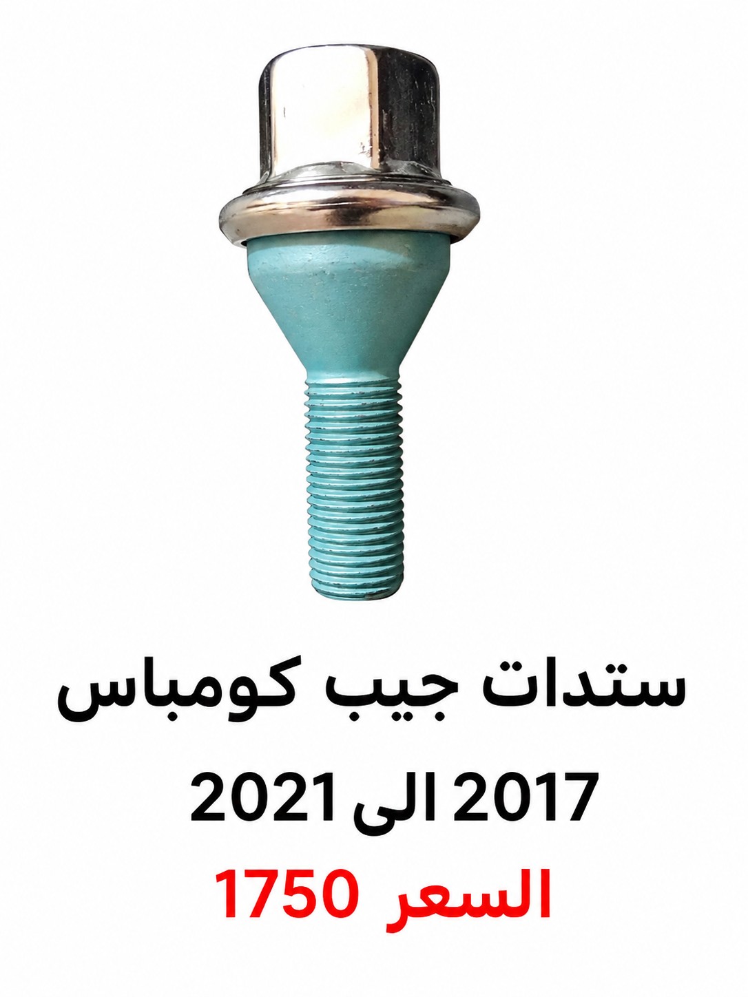 ستدات جيب كومباس 2017الى2021