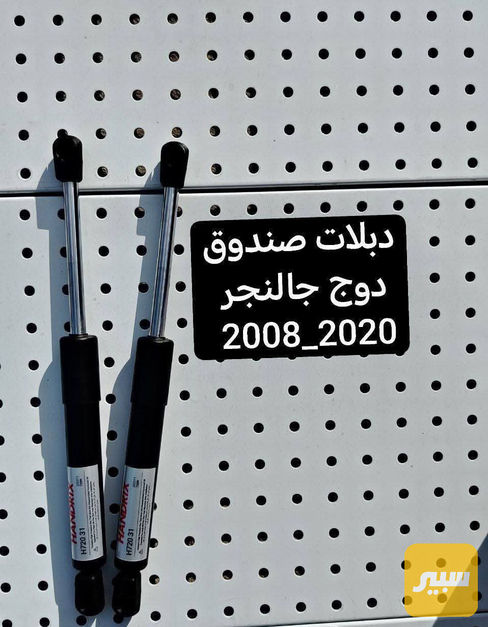 جكات صندوق جالنجر جميع الموديلات