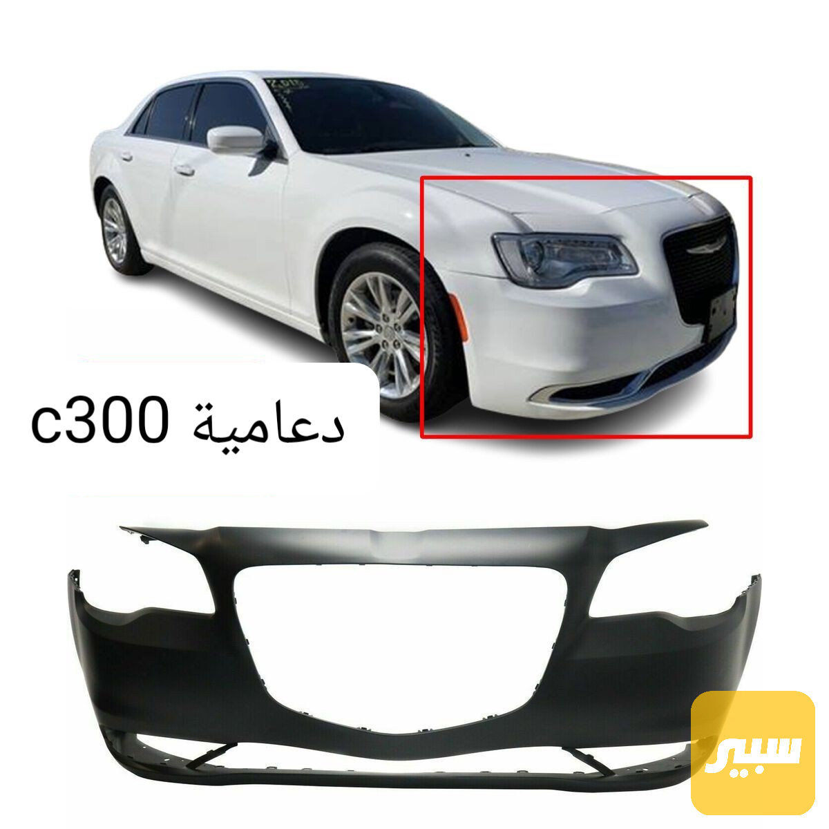 دعامية كرايسلر c300