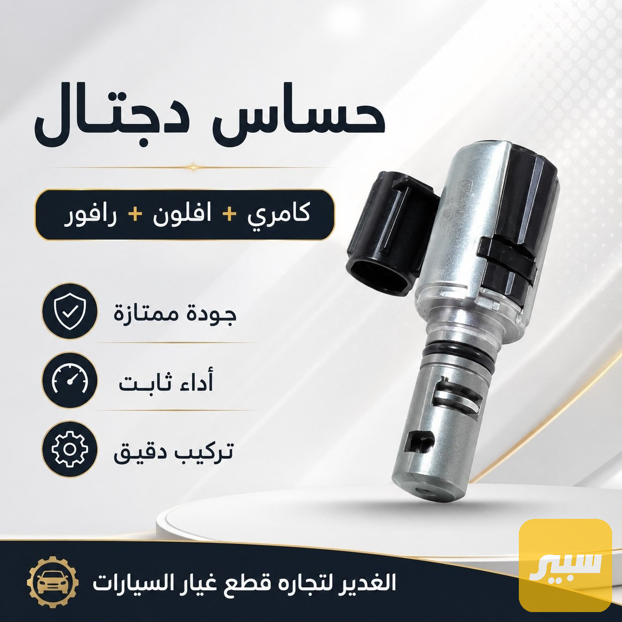 حساس ديجيتال