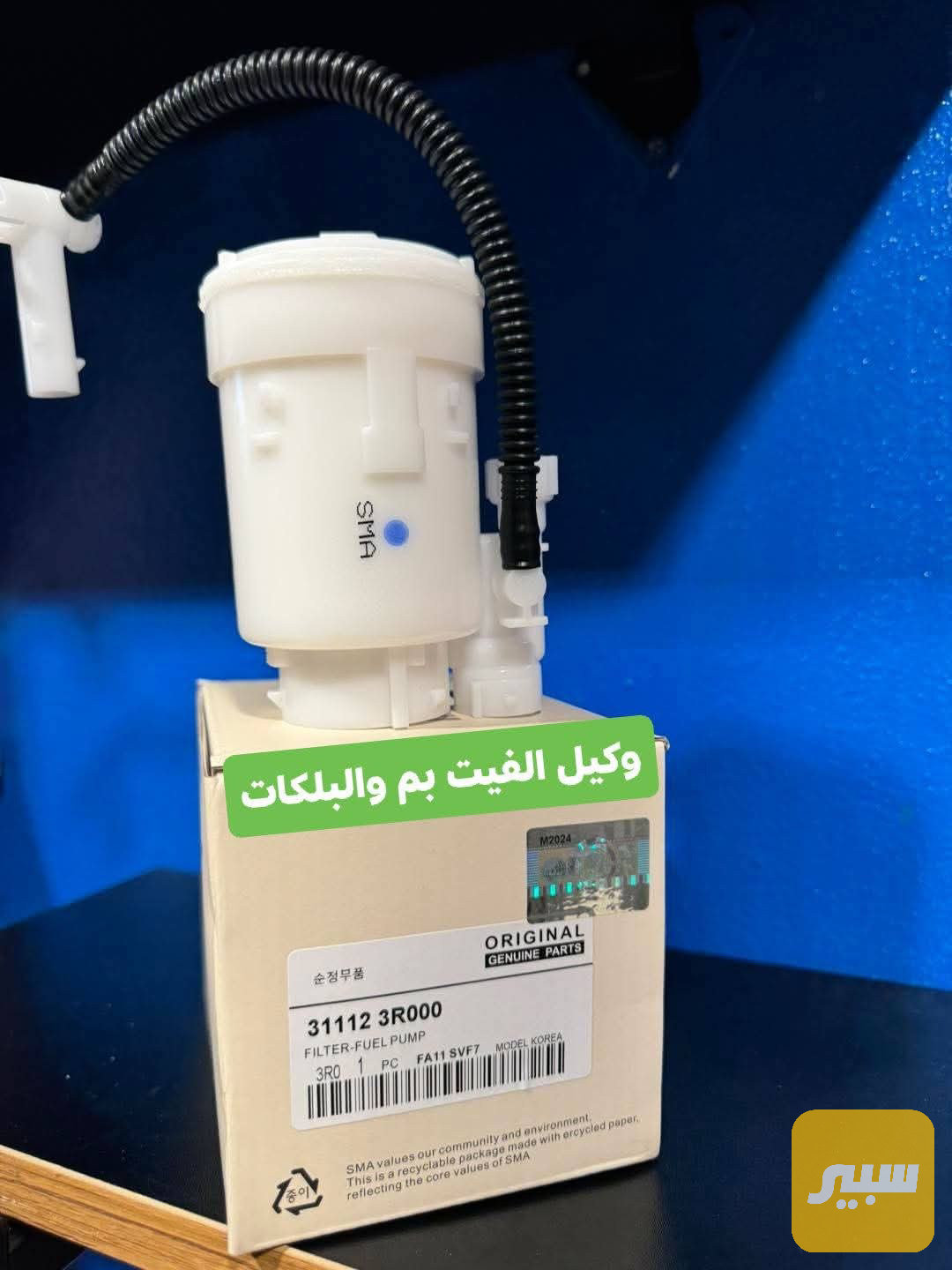 فلتر بانزين