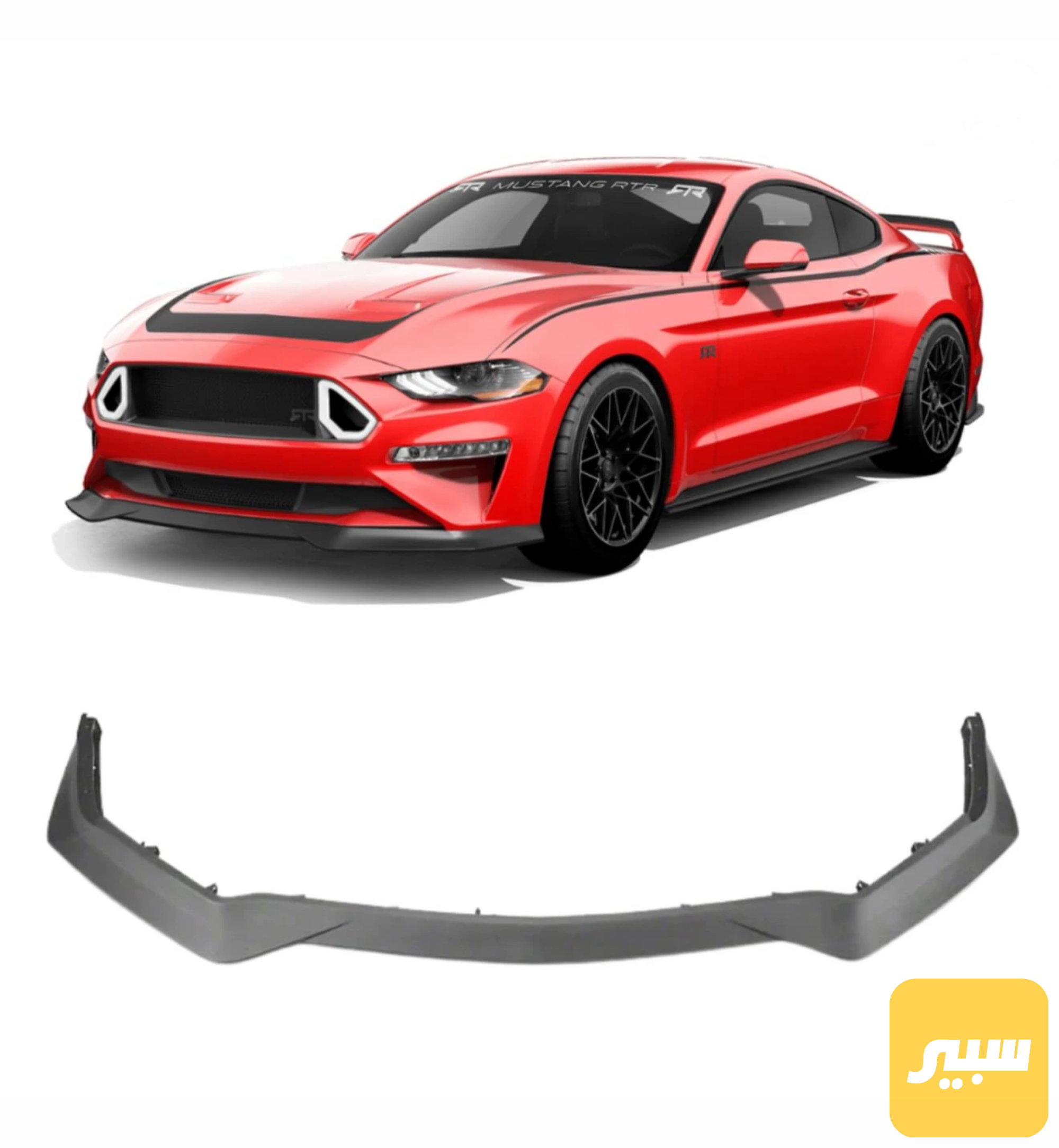 لحيه RTR موستنك 2018/2023 | سبير