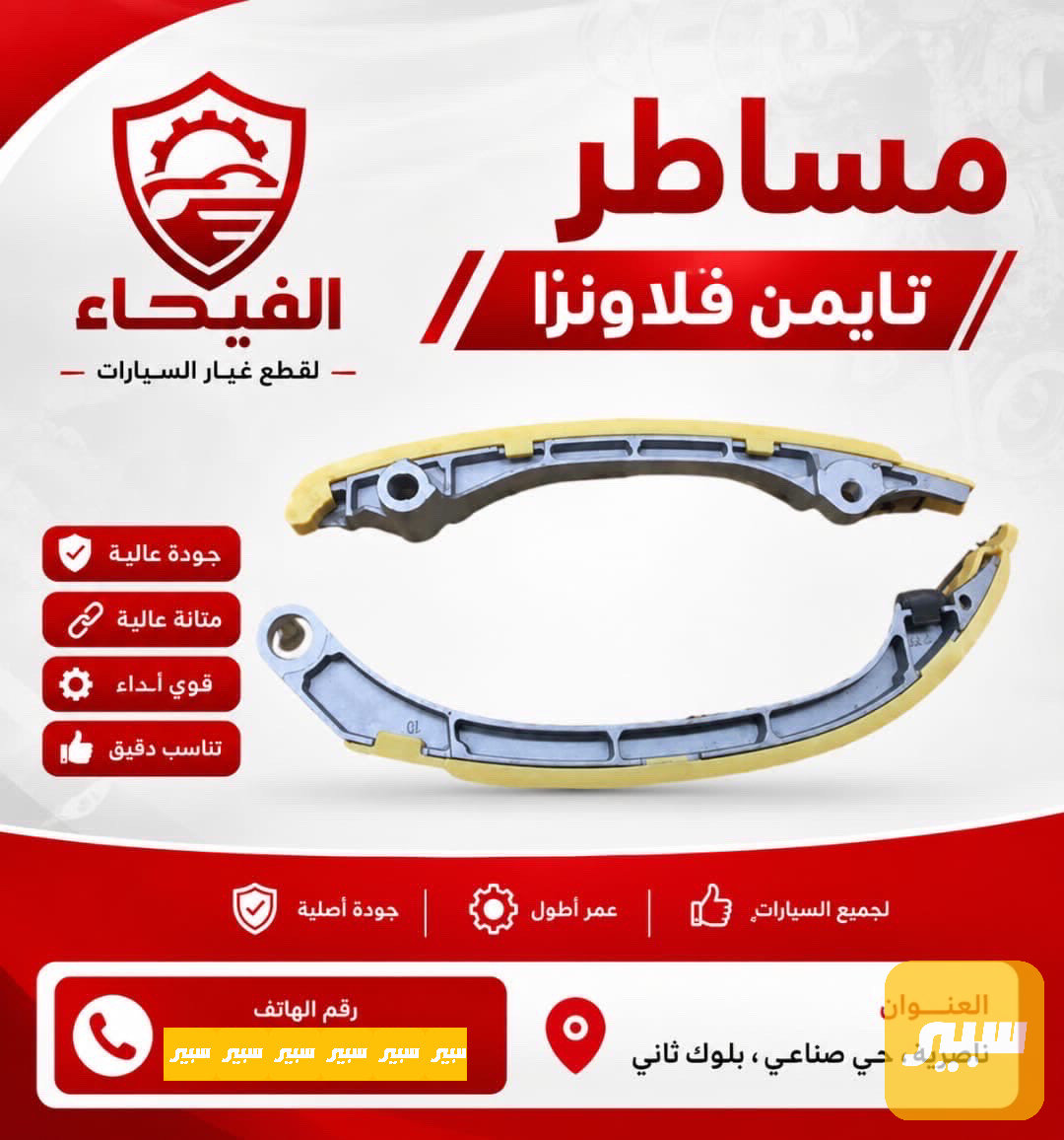 مساطر تايمن فلاونزا