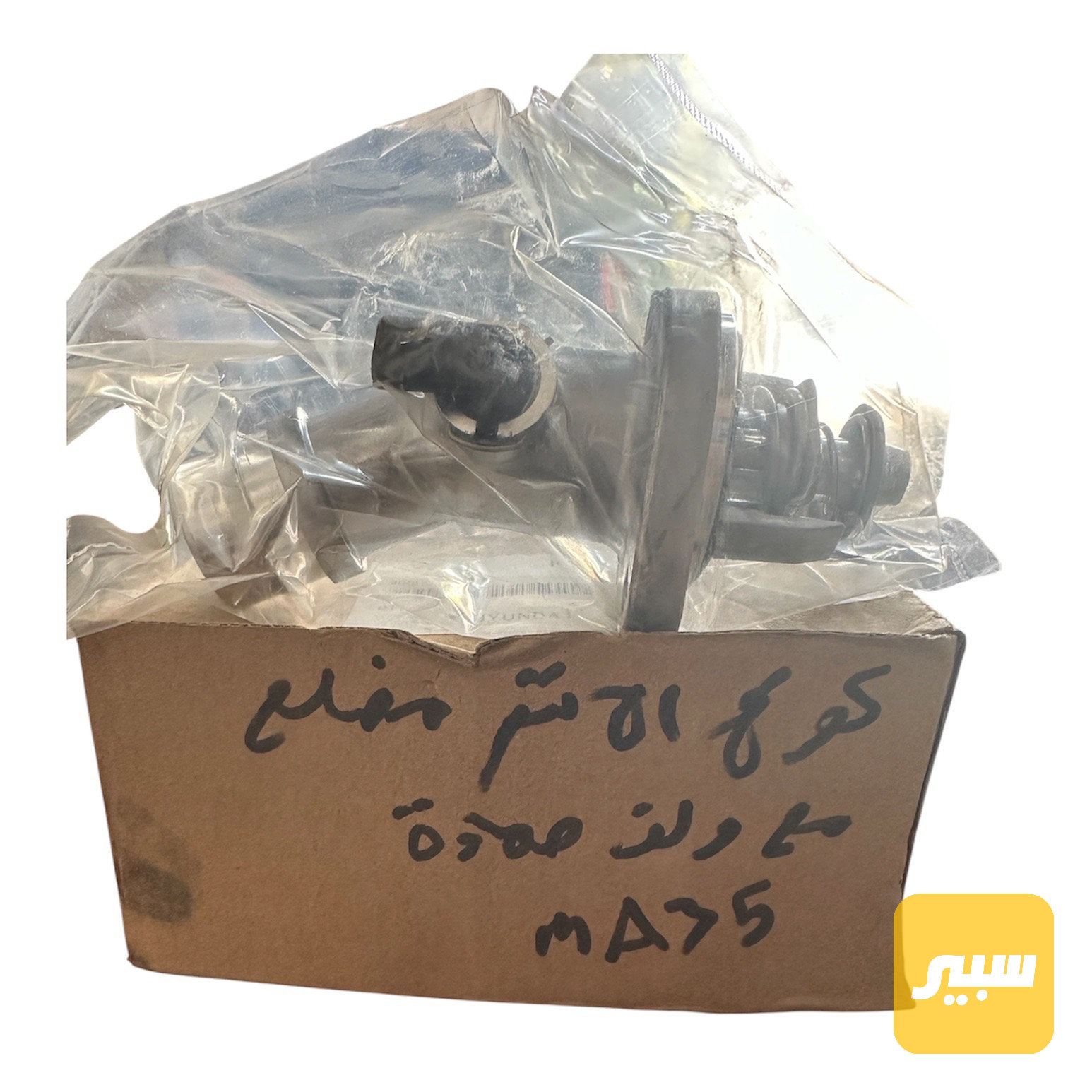 كوع ماء مع ولف حماوة