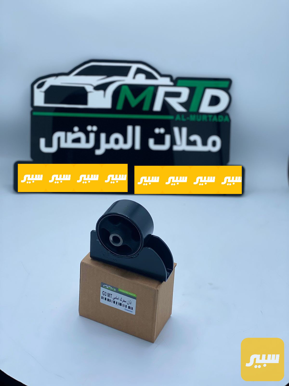 اذان محرك BYD جي3 كير عادي امامي باب اول
