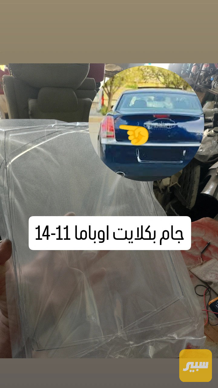جام بكلايت كرايسلر