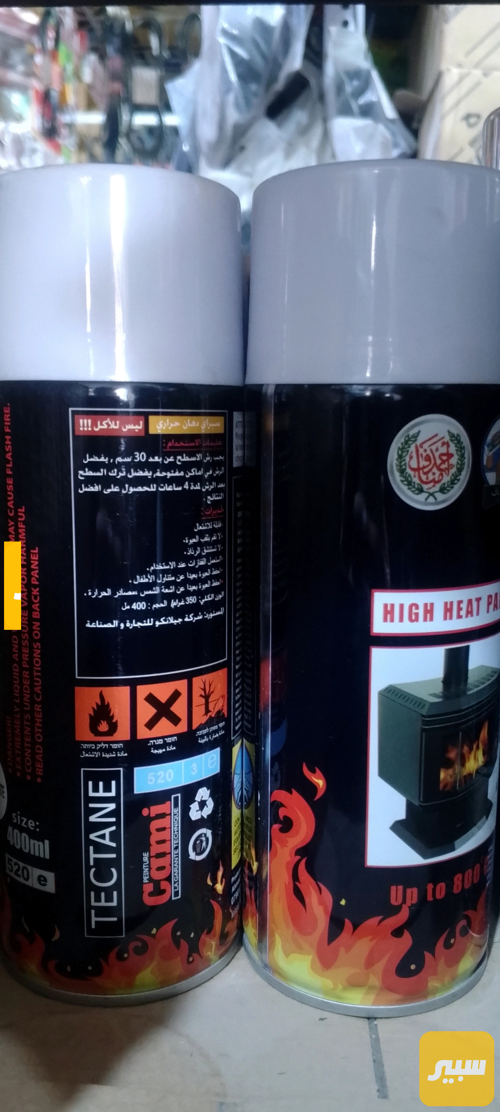 صبغ رش ابيض الاصلي