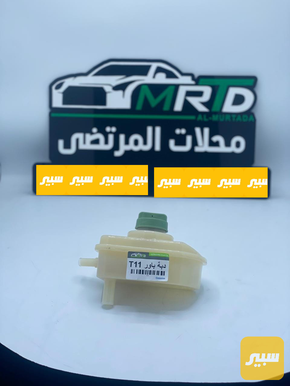 دبة باور تيكو