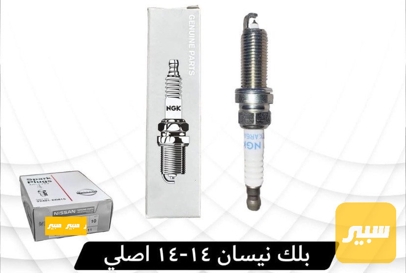 بلك 14/14 نيسان حديث اصلي ليزري