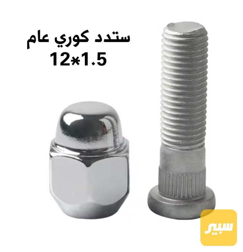 ستد كوري كامل