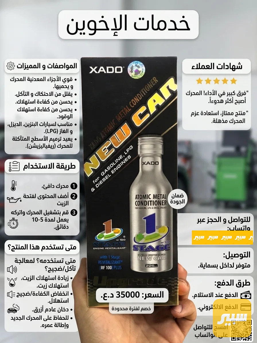 نانو سيراميك محرك ومعالج  للسيارت الحديثه من اكسادو