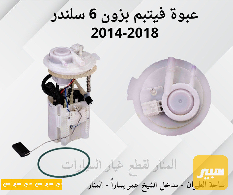 عبوة فيتبم C200 بزون 6 سلندر