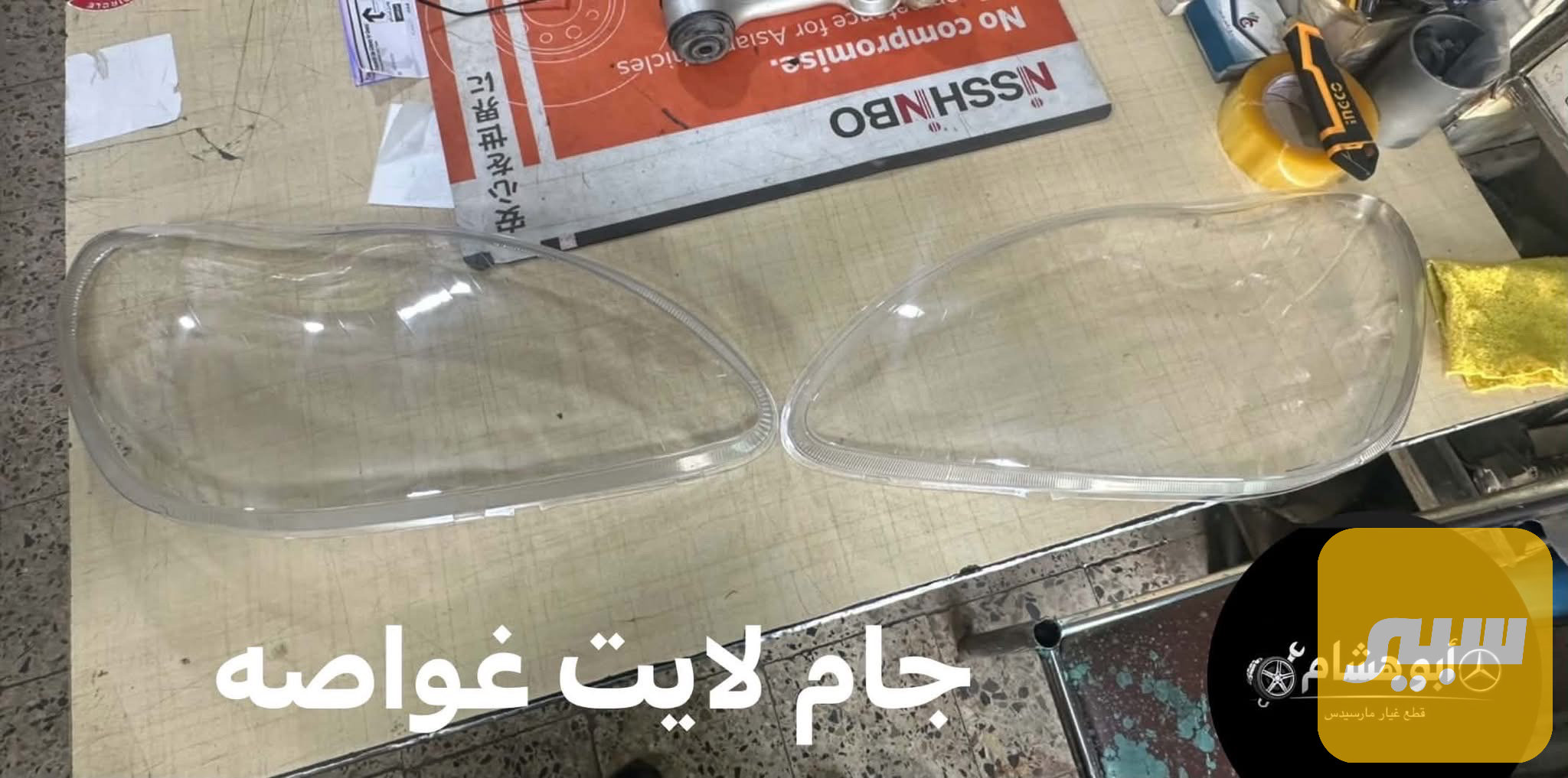 جام لايت مارسدس غواصه