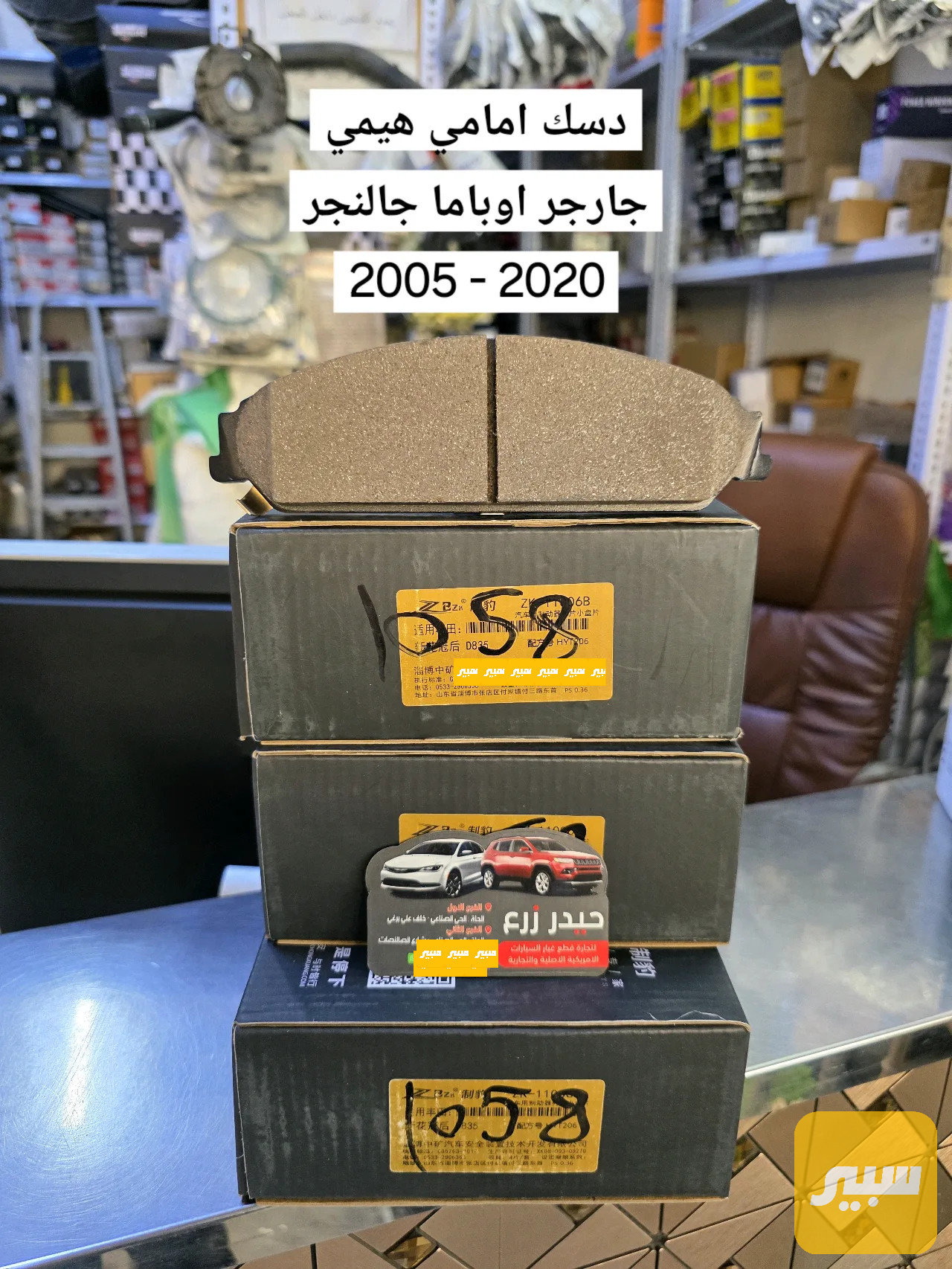 دسك امامي هيمي جارجر اوباما جالنجر