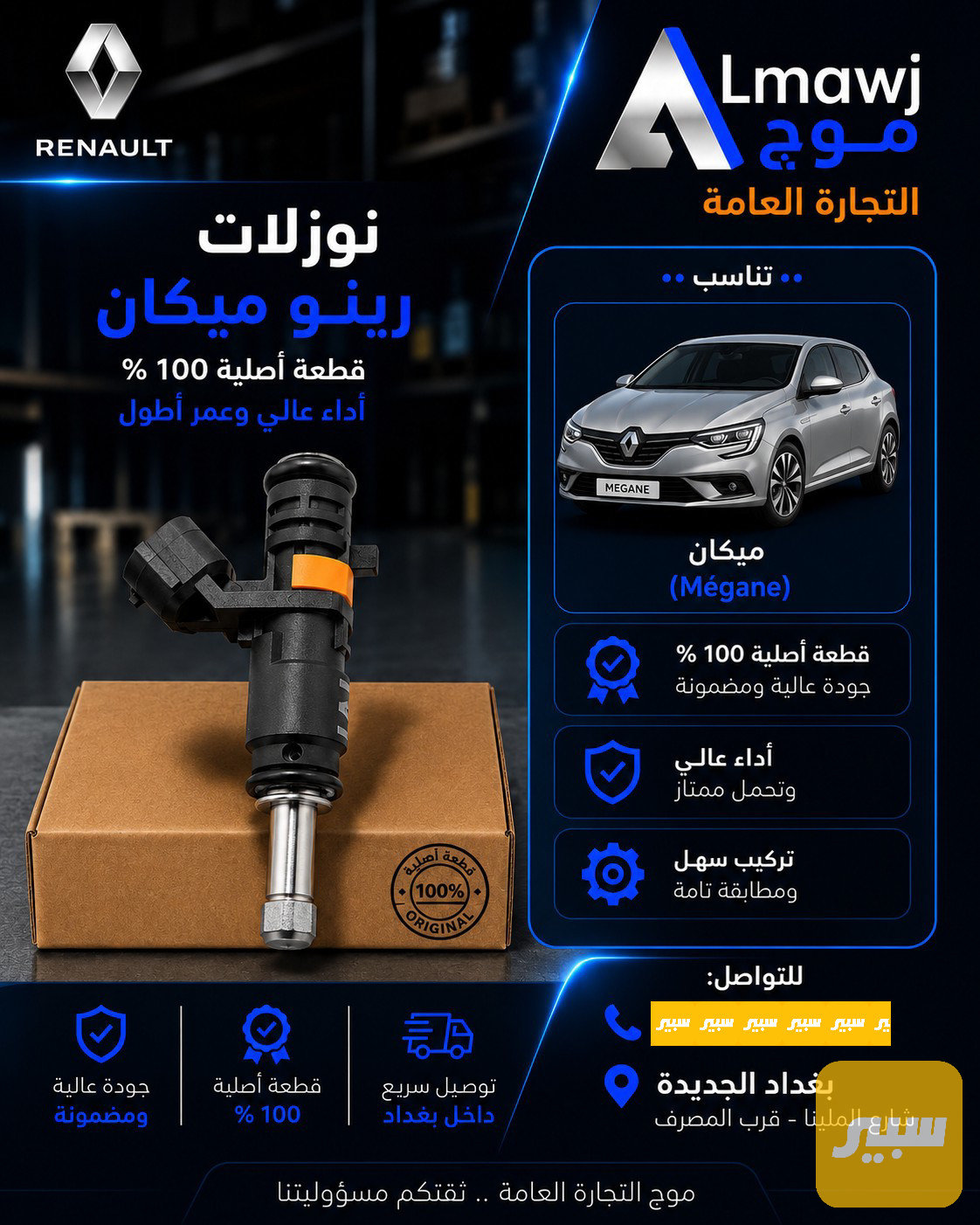 نزولات رينو ميكان