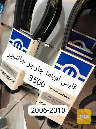 قايش اوباما جارجر جالنجر 3500