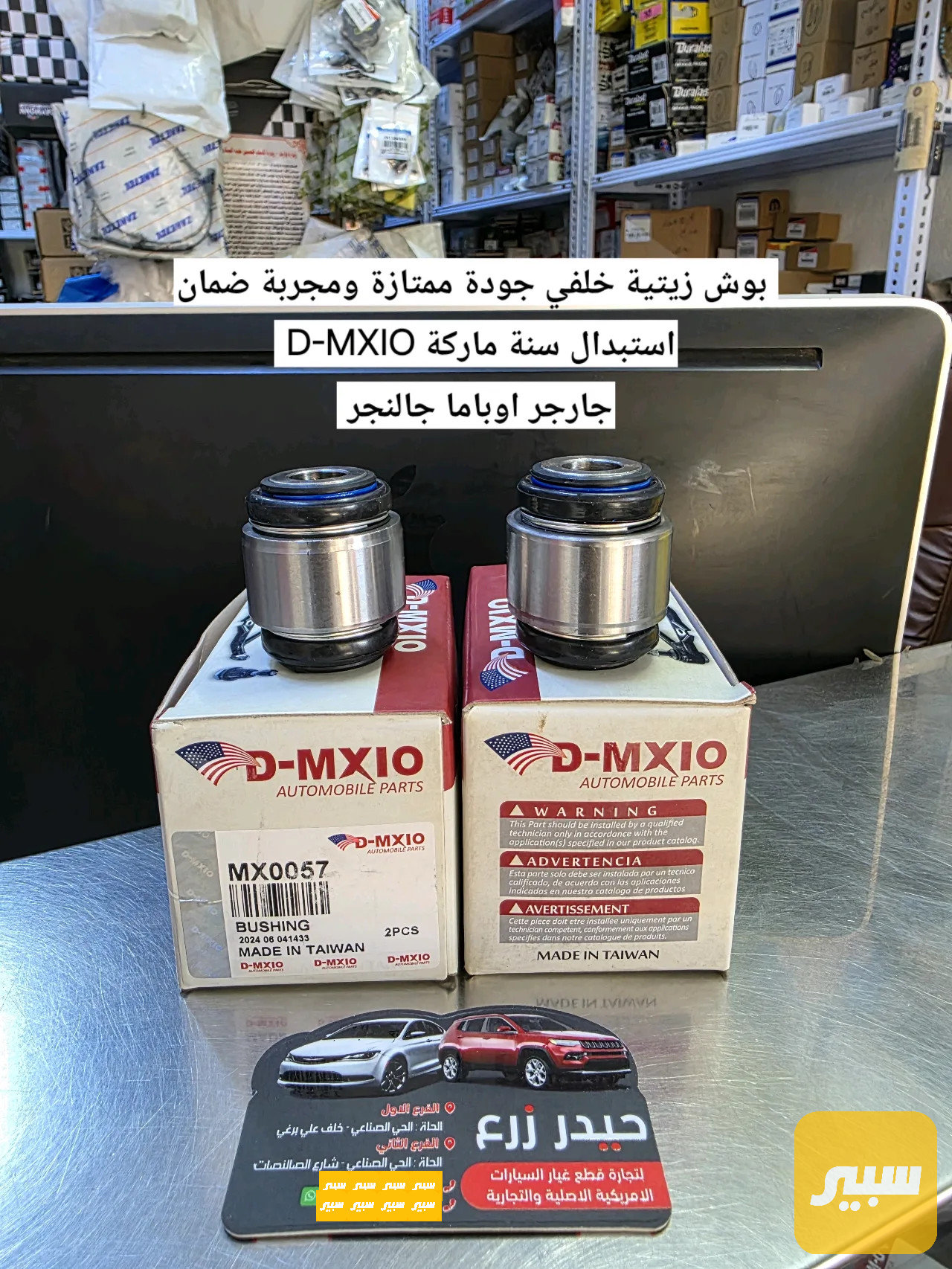 بوش خلفي زيتية تايوان ماركة D-MXIO جارجر جالنجر اوباما