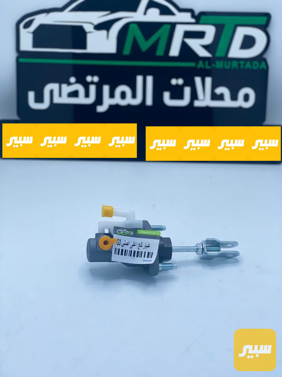 عنبار كلج اعلى جي3 اصلي