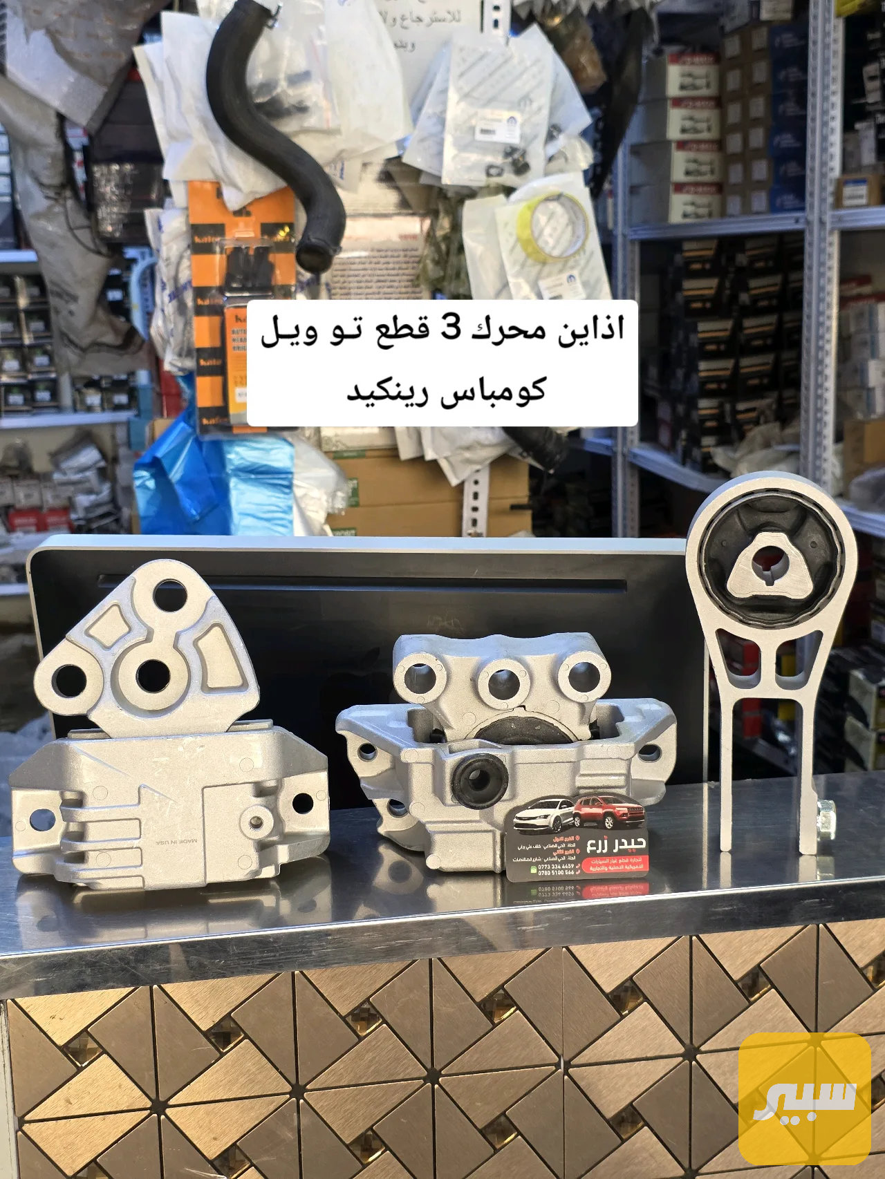 دجة محرك أو اذاين محرك