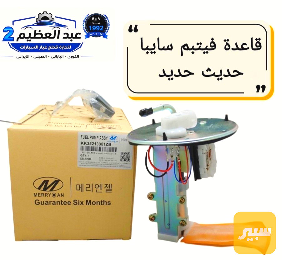 قاعده فيت بم سايبا حديد