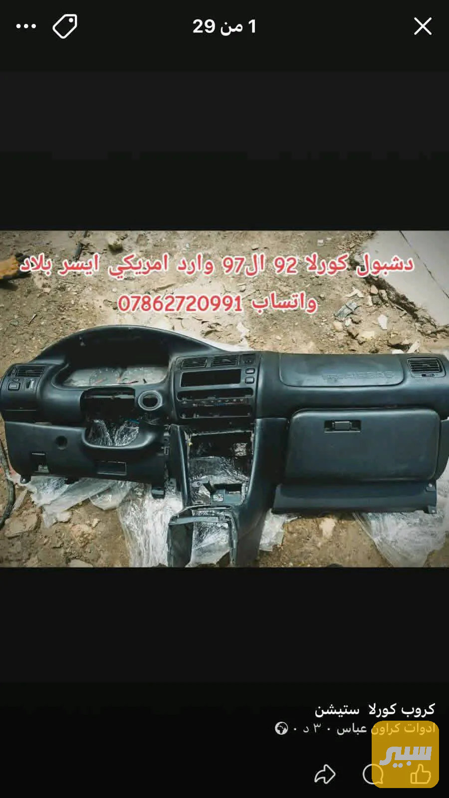 دشبول كورلا نفخ 92 حاوية ايسر بلاد