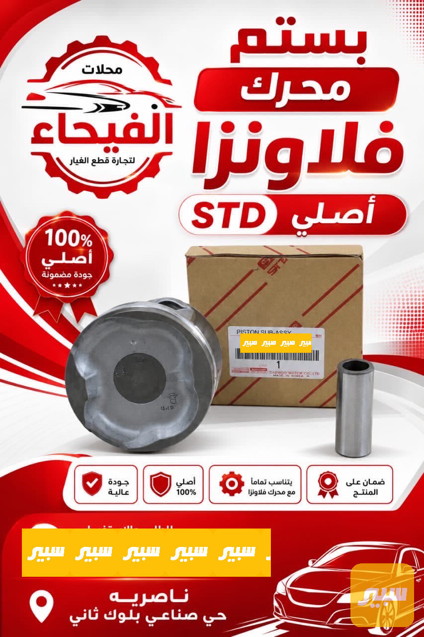 بستم محرك فلاونزا