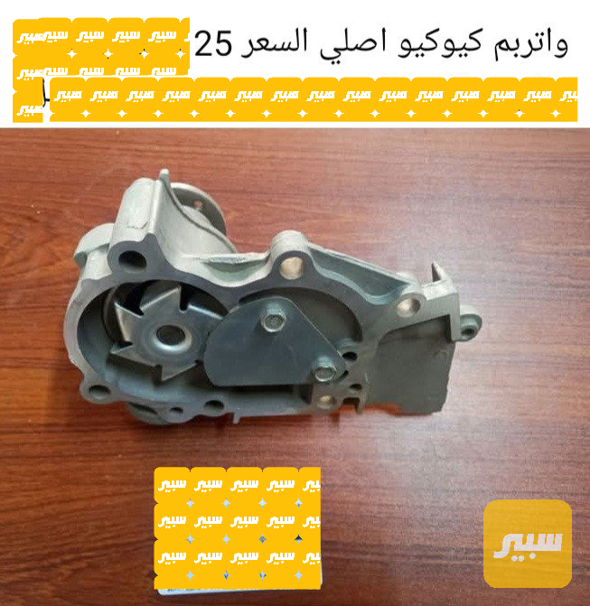 واتربم كيوكيو