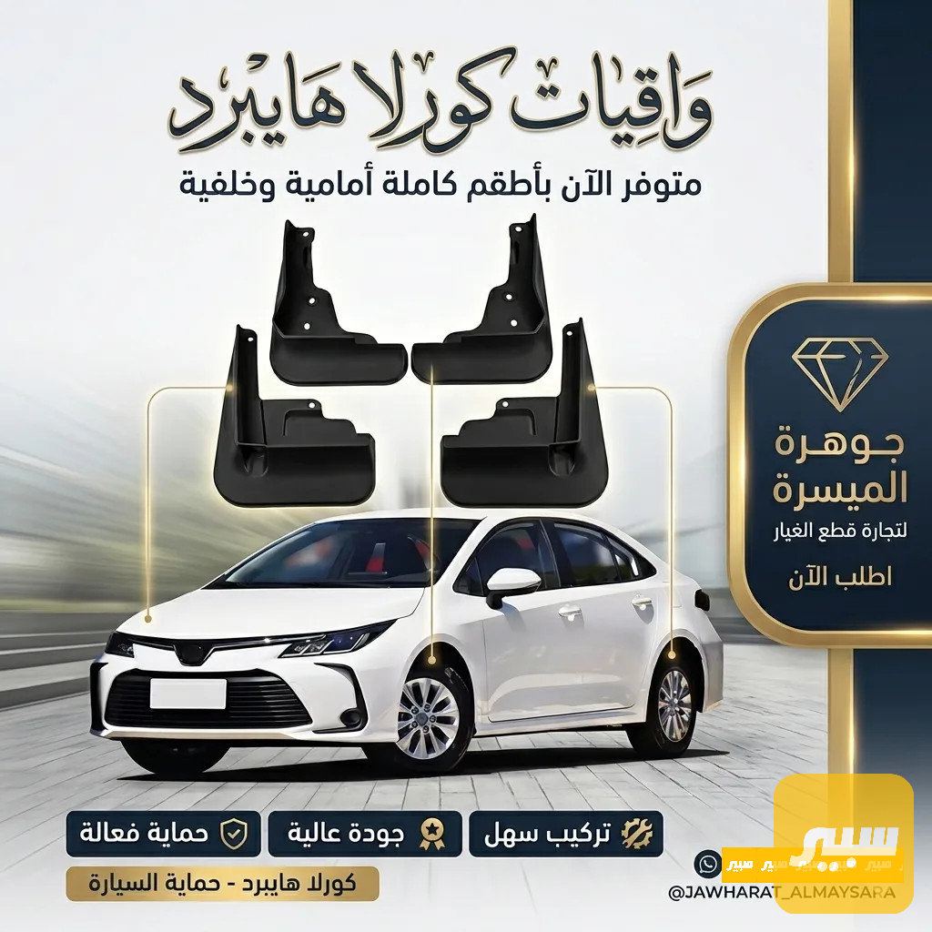 واقيات كورلا