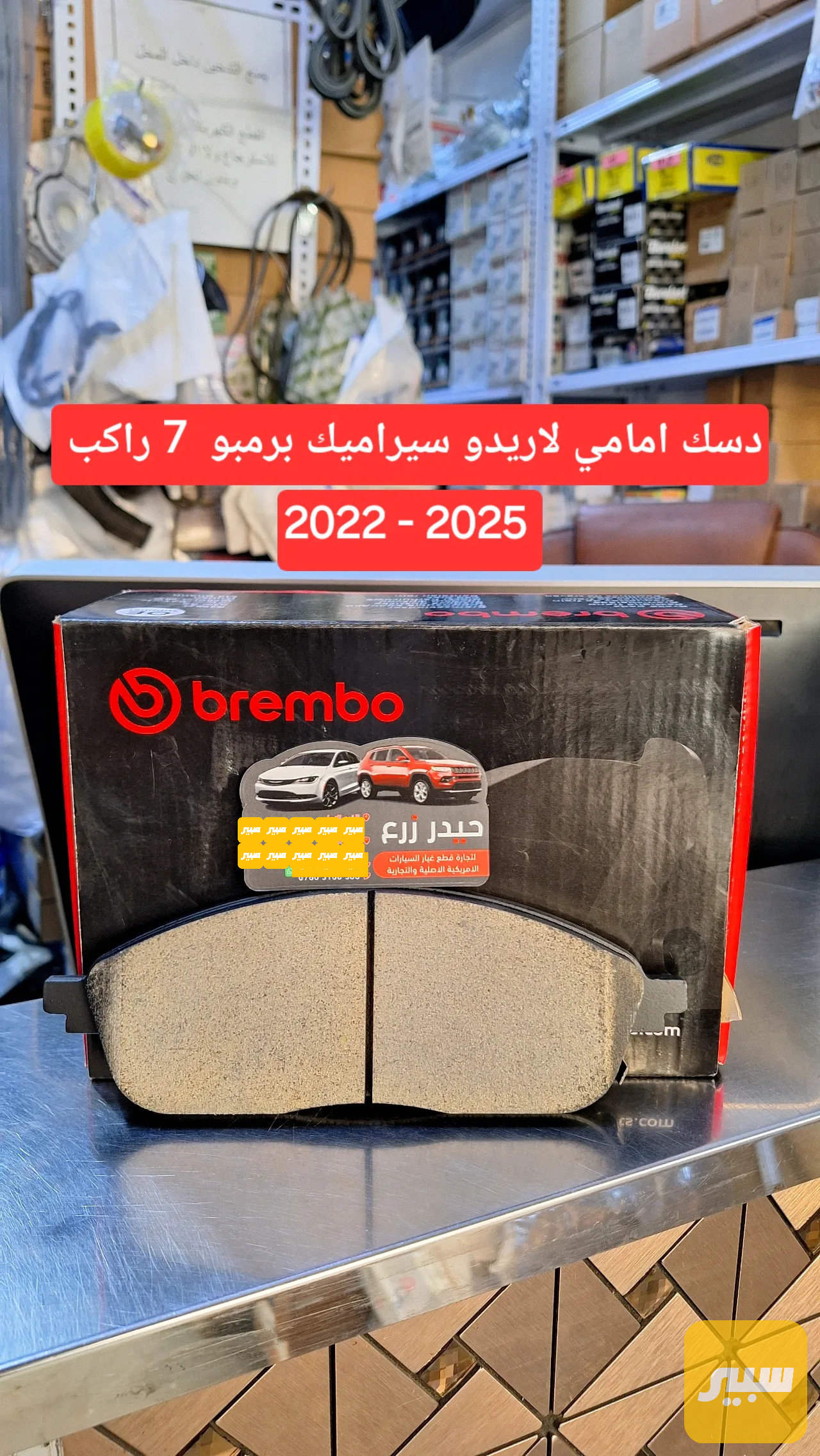 دسك امامي 7 راكب برمبو لاريدو دورنكو 2022 - 2025