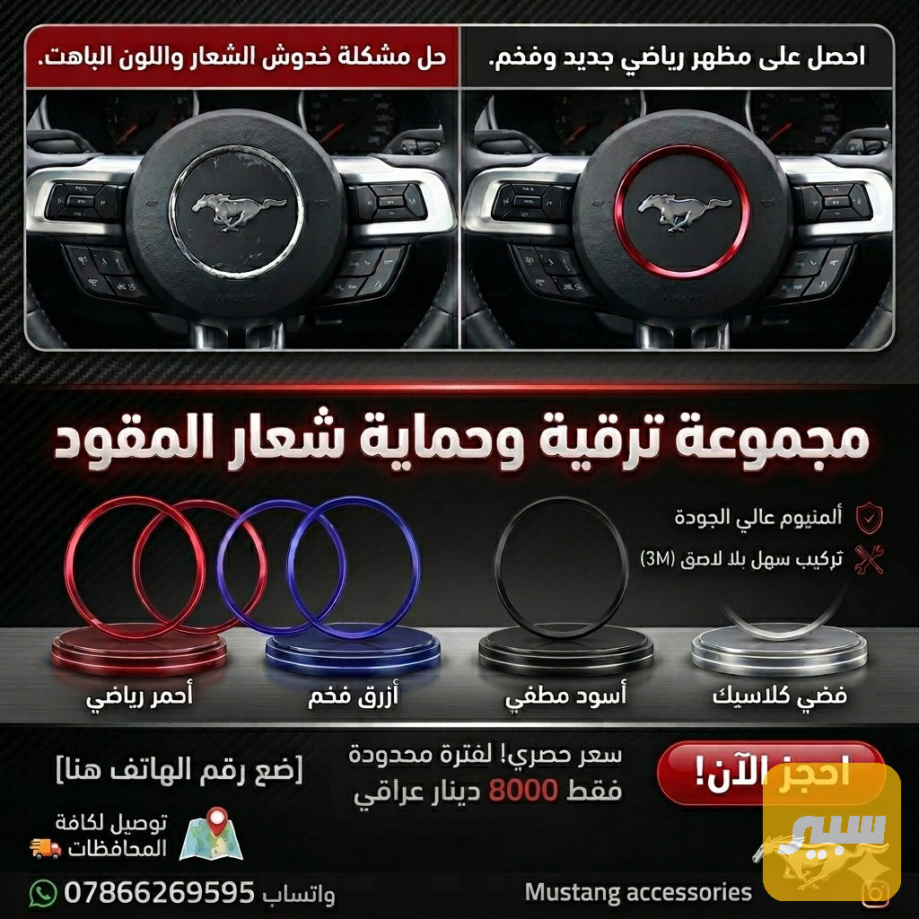 حلقة ستيرن فورد موستنك