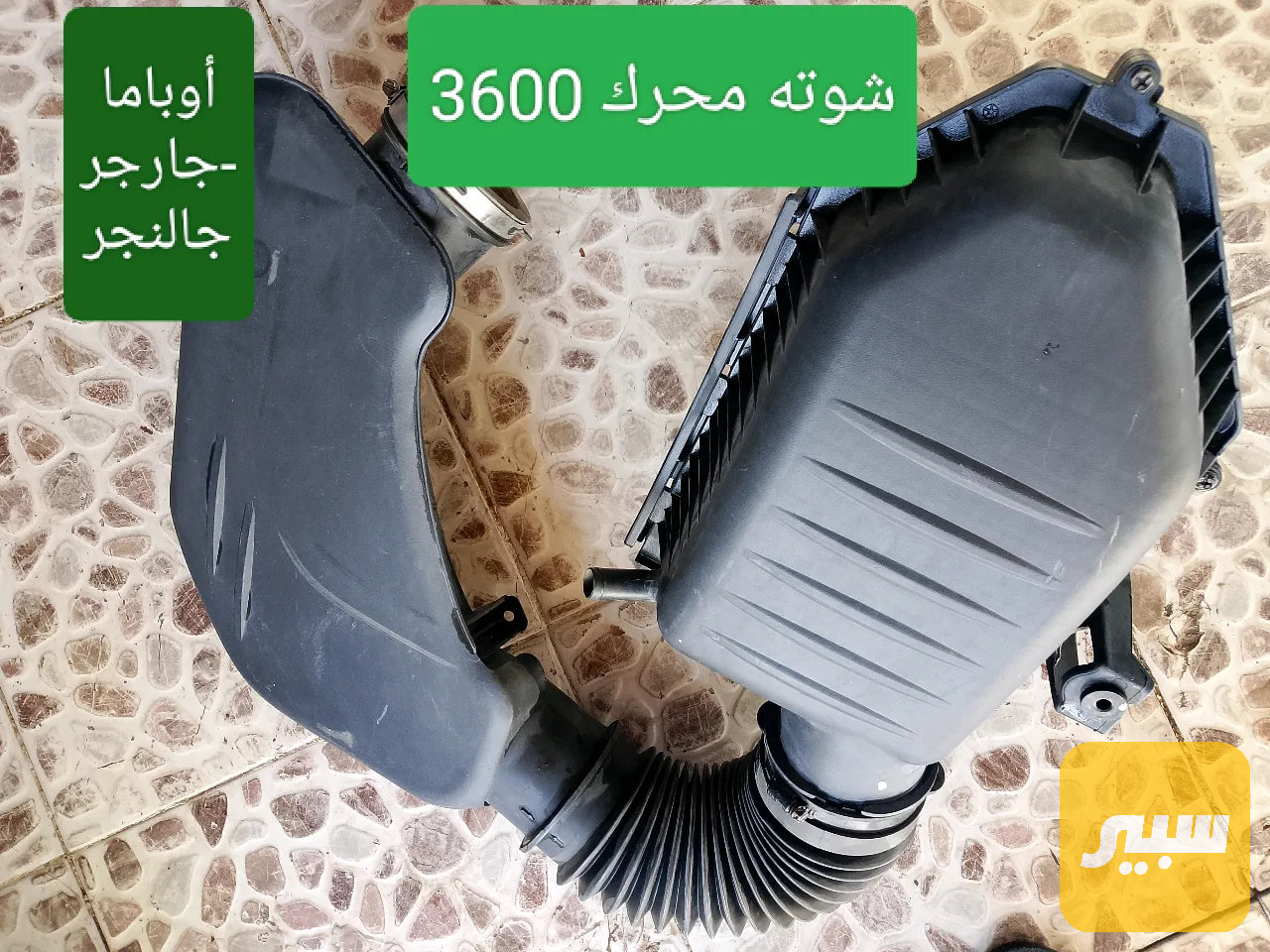 شوته جارجر اوباما جالنجر 3600