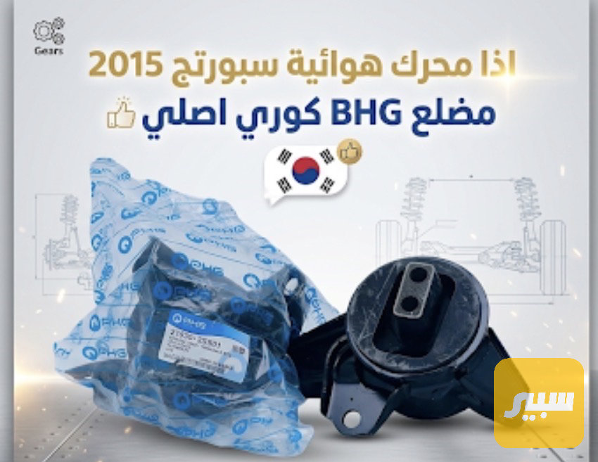 اذان محرك هوائية سبورتج + توسان مضلع