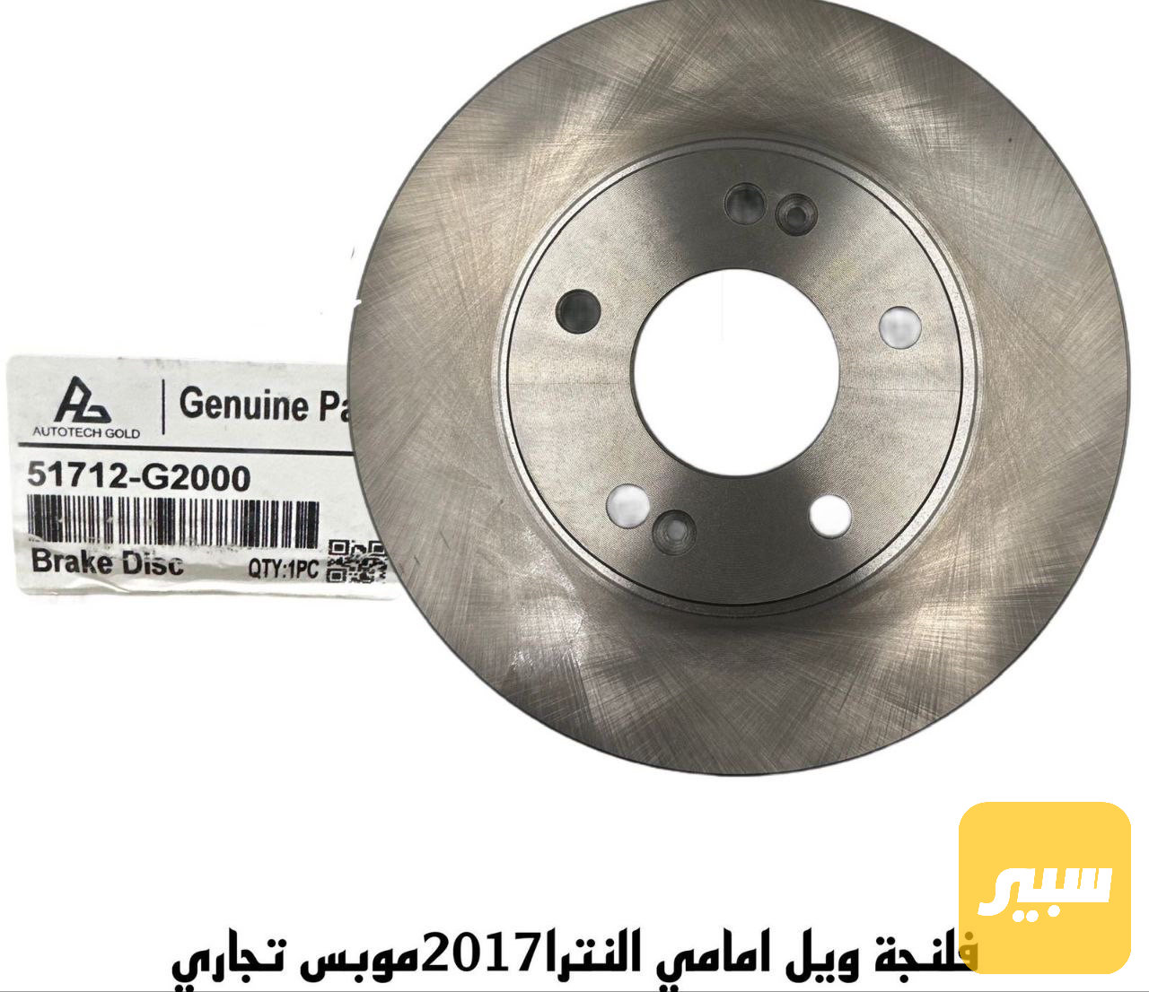 فلنجة دسك النترا 2017