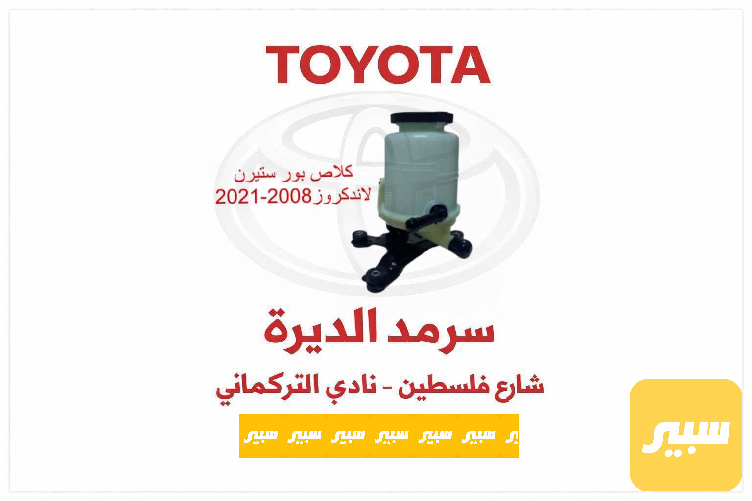 كلاص بور ستيرن