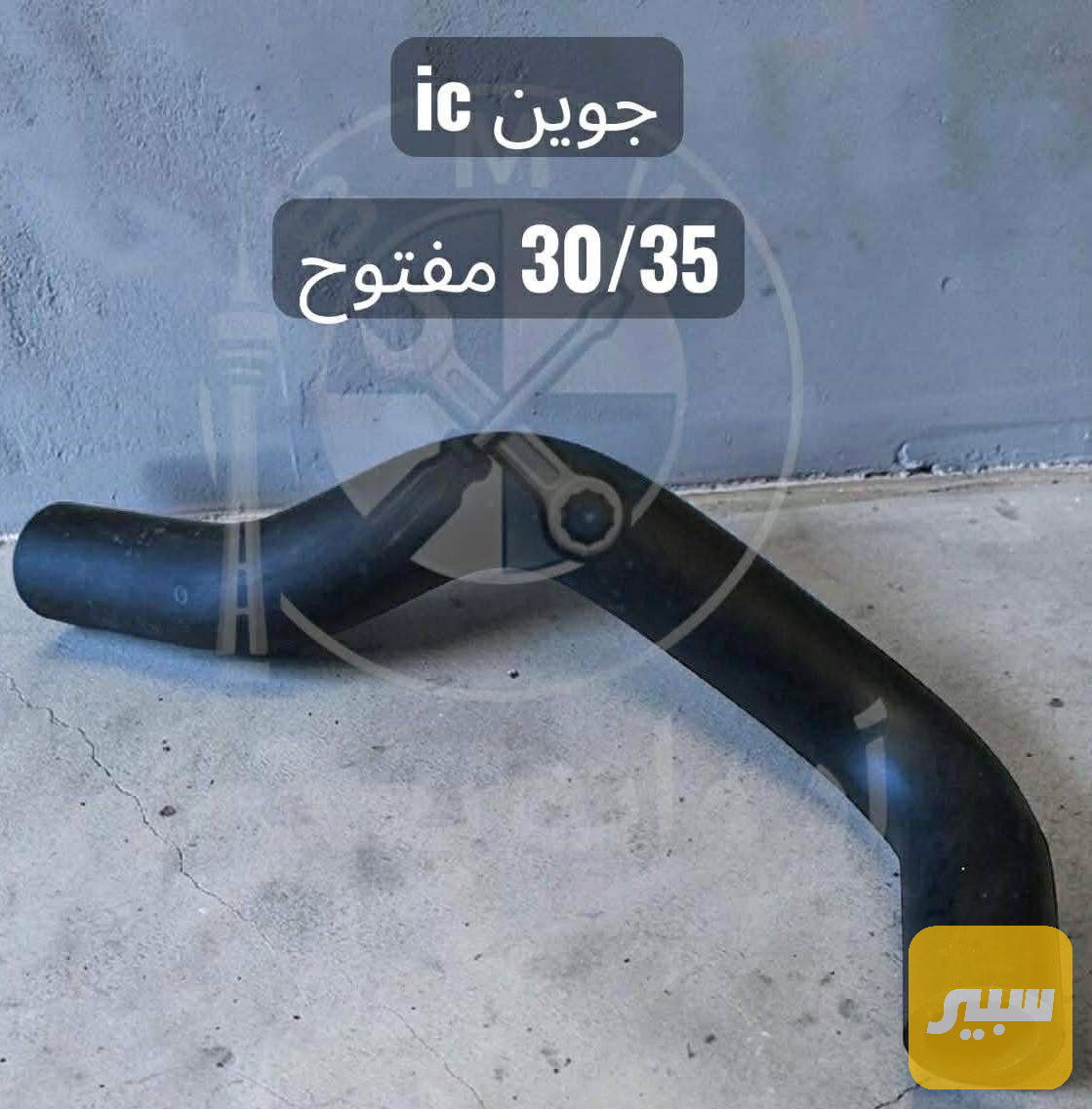 جوين IC محرك 30/35 مفتوح