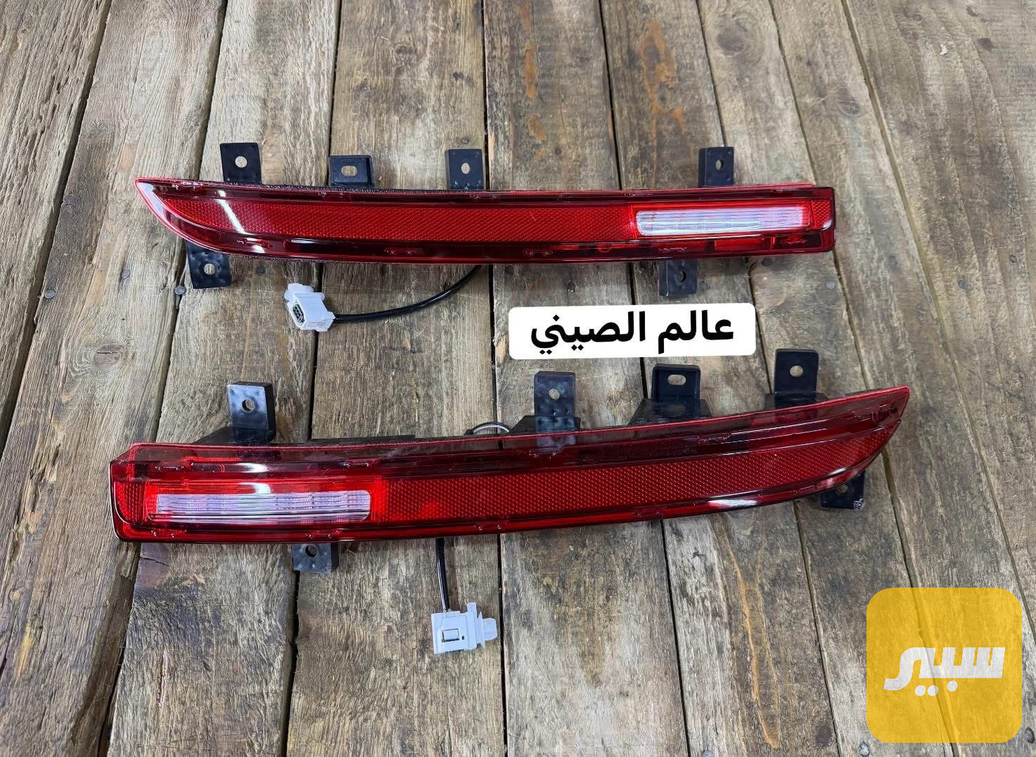 كشاف خلفي BYD Qin L