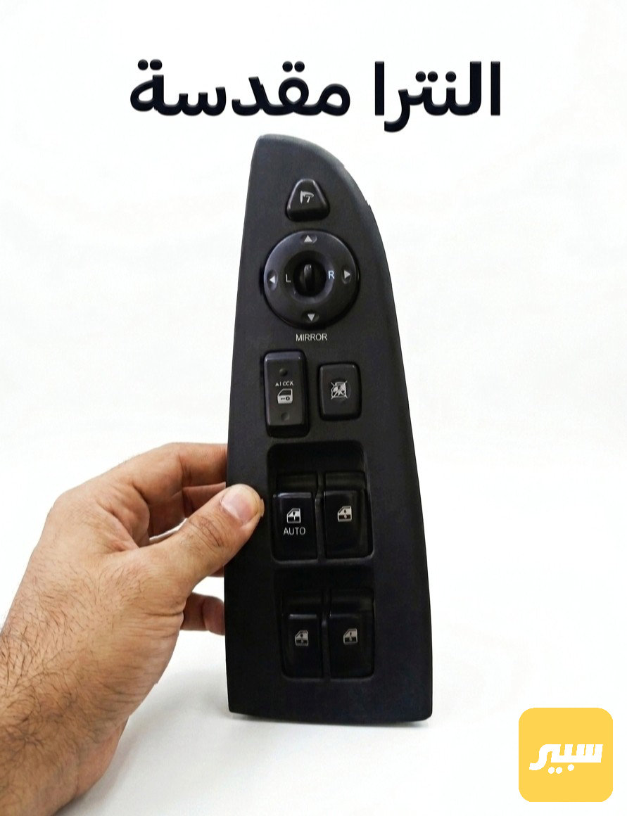 كونترول تحكم جام افانتي