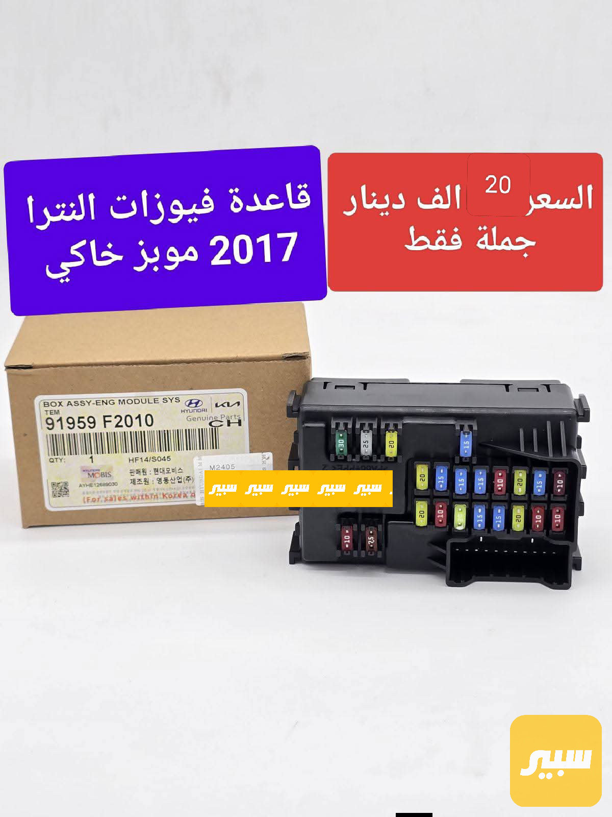 قاعدة فيوزات النترا 2017