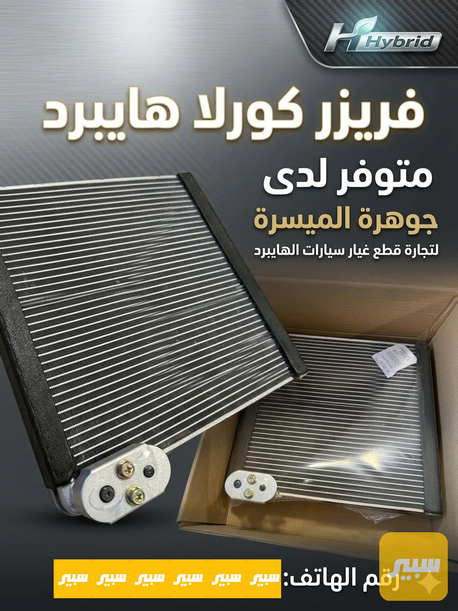 فريز كورلا هايبرد