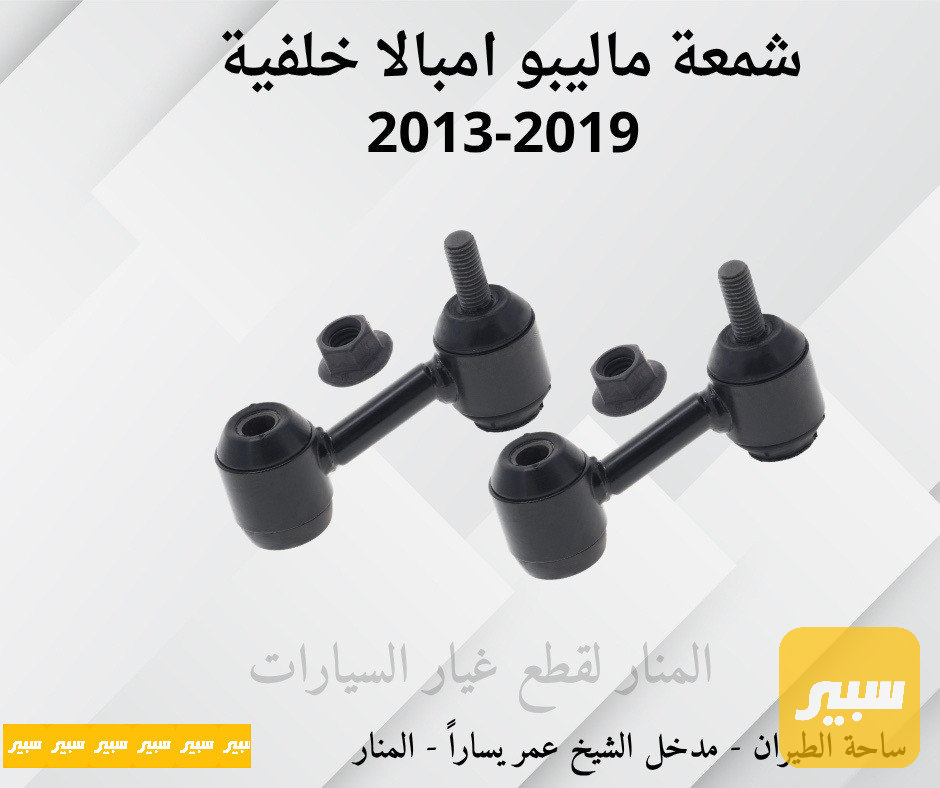 شمعات خلفية ماليبو امبالا