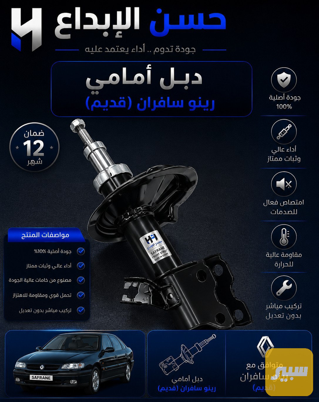 دبل امامي سافران قديم 120
