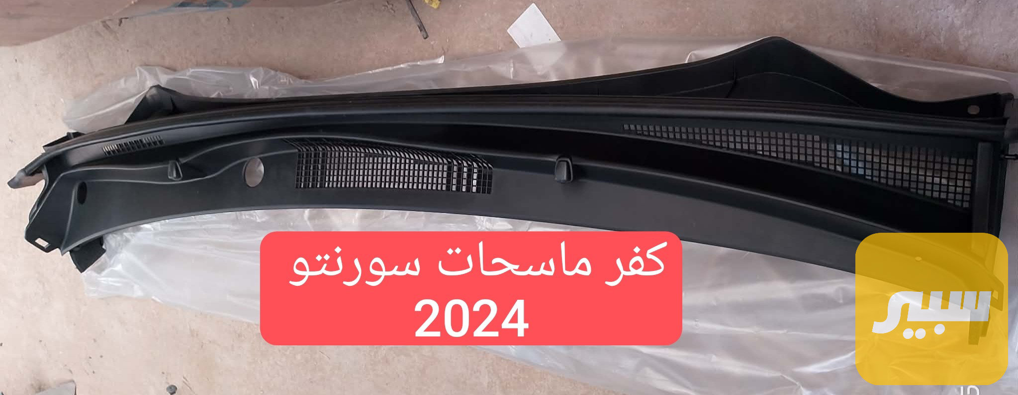 كفر ماسحات اصلي