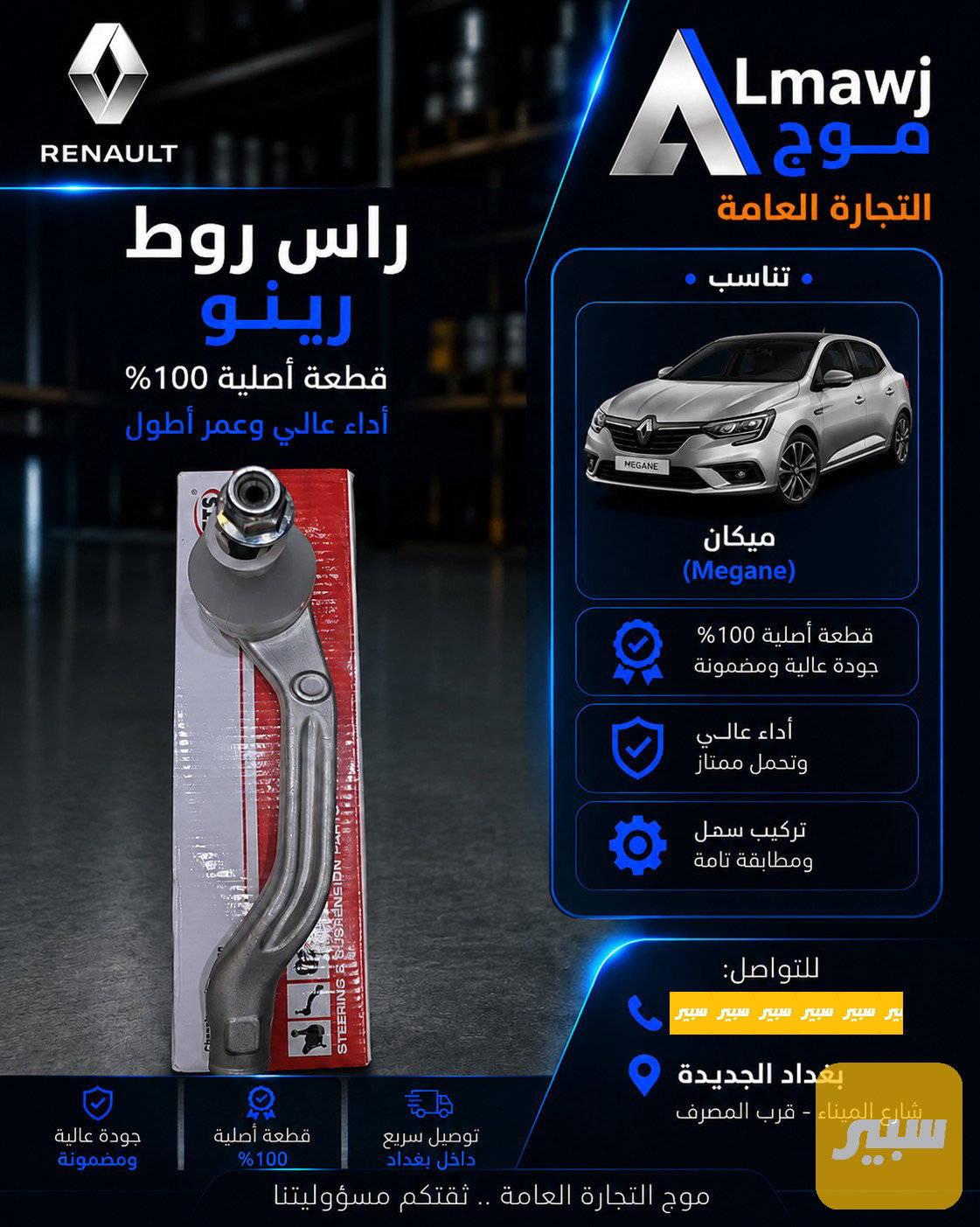 راس روط رينو (ميكان)
